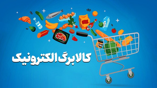زمان ثبت نام کالابرگ جدید بر اساس کد ملی اعلام شد