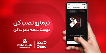 اعلام اسامی برندگان پانزدهمین روز قرعه كشی جشنواره جایزه محور دیما
