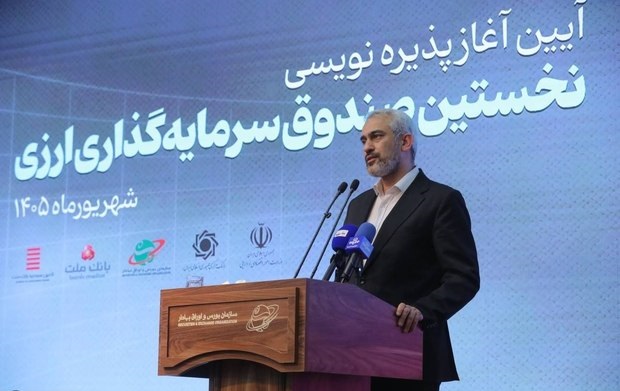 صندوق‌های ارزی؛ مسیر تازه برای بازگشت منابع مردم به اقتصاد