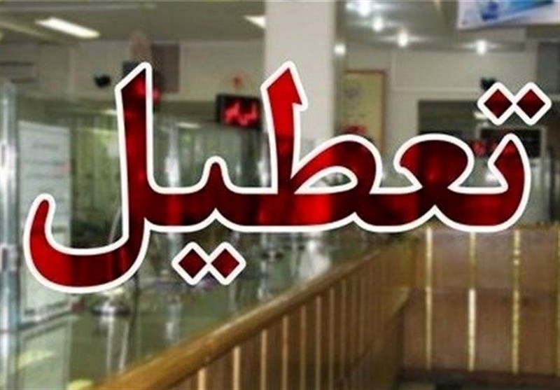 نحوه فعالیت بانک ها در روز چهارشنبه 