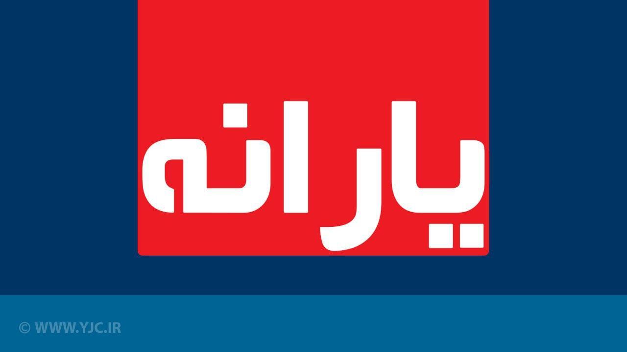 یارانه معیشتی ۵۵ تا ۲۰۵ هزار تومانی فردا واریز می شود