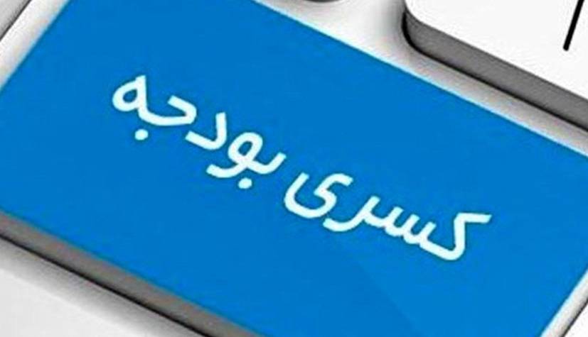 جزئیات کسری بودجه ۷۹۴ هزار میلیاردی لایحه ۱۴۰۱