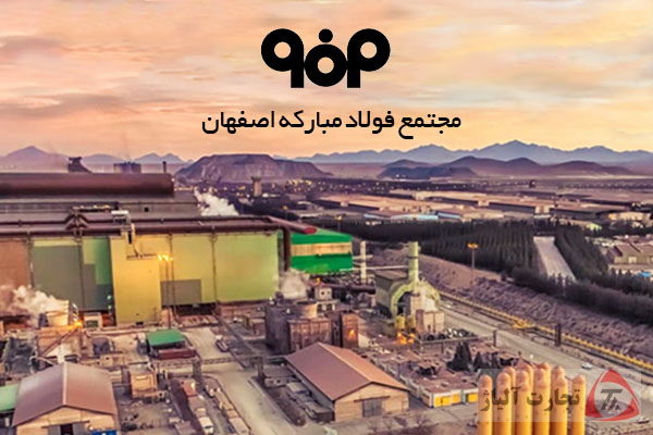 عملکرد درخشان فولاد مبارکه در تیرماه ۱۴۰۴ با ثبت فروش ۲۵ همتی و رشد چشمگیر صادرات