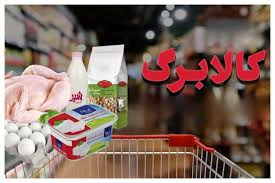 مرحله جدید طرح کالابرگ چگونه اجرایی می‌شود؟