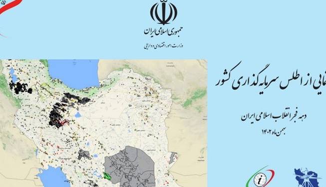 رونمایی اطلس سرمایه‌گذاری کشور با حضور وزیر امور اقتصادی و دارایی