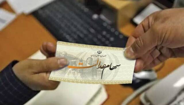 جا ماندن بیش از یک میلیون مددجوی کمیته‌امداد از دریافت سهام عدالت