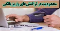  حذف محدودیت خرید ۵۰ میلیون تومانی سهام مانند خریداران خودرو