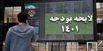 تکلیف دولت در سود و فروش سهام با تاکید بر تثبیت بورس + دو مصوبه مهم دیگر