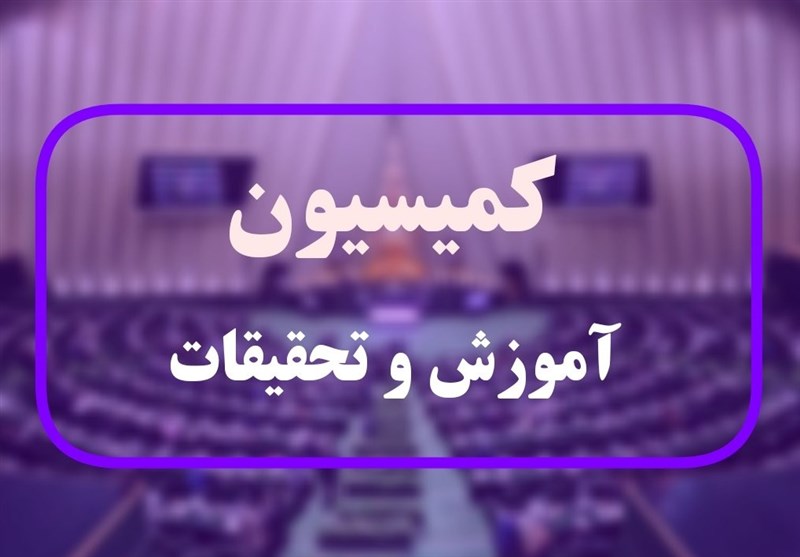 ارجاع تفحص از دانشگاه و صندوق ذخیره فرهنگیان به صحن مجلس 