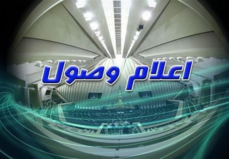 اعلام وصول 4 سوال نمایندگان از وزرای دولت