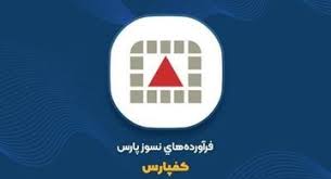 قرارداد ۱۴۱ میلیاردی «کفپارس» با سیمان مهریز