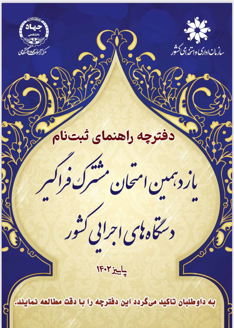 بلاتکلیفی پذیرفته شدگان آزمون استخدامی فراگیر یازدهم; وعده هایی که پایان ندارند