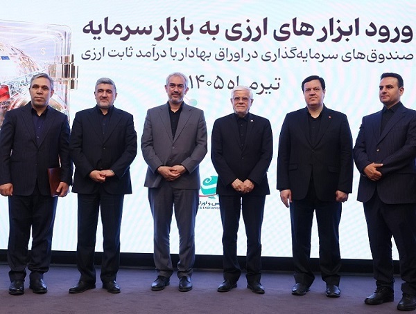 با حضور معاون اول رئیس جمهور و وزیر اقتصاد، مجوز تاسیس نخستین صندوق سرمایه گذاری ارزی به بانك ملت اعطا شد