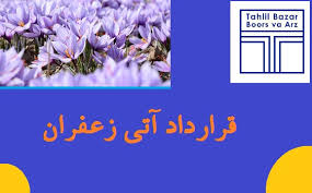 سیمان از زعفران و سکه پیشی گرفت