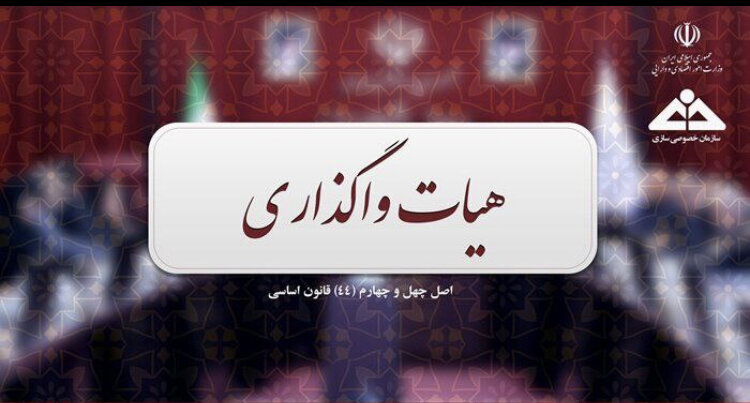 شرایط واگذاری مابقی سهام «استقلال و پرسپولیس»