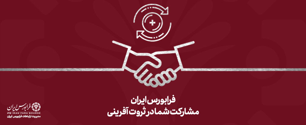 رشد 7 درصدی شاخص فرابورس / افزایش 190 درصدی ارزش معاملات
