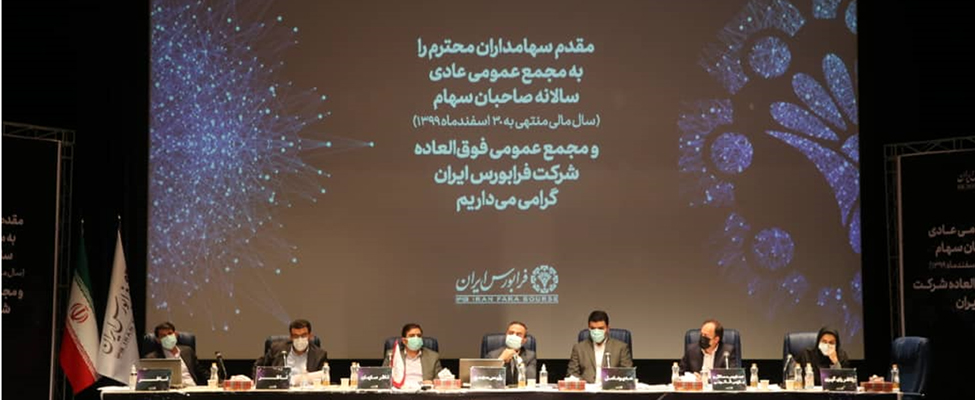 سرمایه فرابورس 700 میلیارد تومان می‌شود / تقسیم سود 400 ریالی در مجمع
