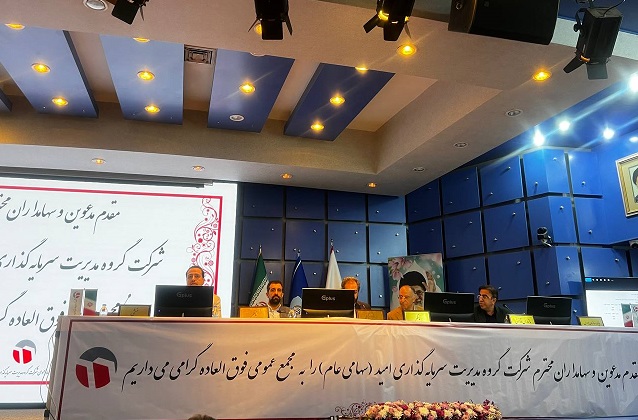 تصویب افزایش سرمایه «وامید» به ۳۷/۵ همت/ تمرکز بر اصلاح ساختار مالی، رفع ناترازی انرژی و توسعه پروژه‌های ارزی