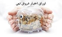  ۲.۱ میلیارد اوراق لیدر پالایشگاه ها از فردا در بورس عرضه می شود / شرایط و قیمت
