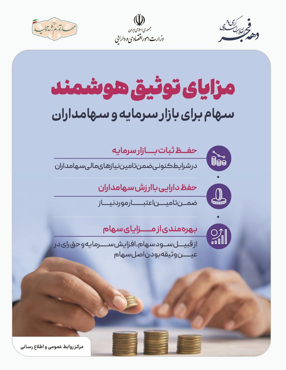 مزایای توثیق هوشمند سهام برای بازار سرمایه و سهامداران