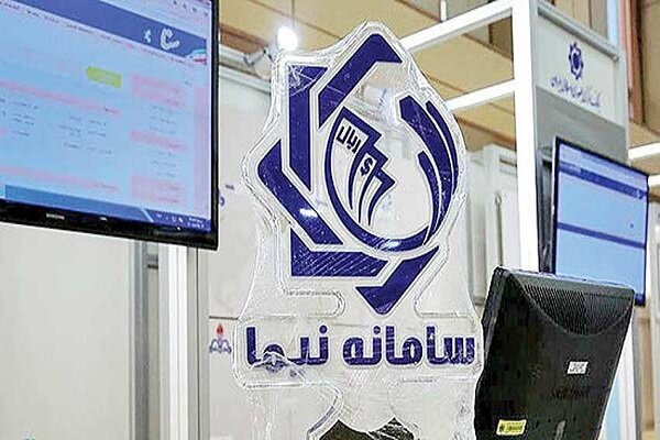 عرضه ۳۲۲ میلیون دلار در سامانه نیما/ کاهش میانگین قیمت