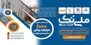 برگزاری نخستین همایش نوآوری باز «ملی‌تک» در هلدینگ چند رشته‌ای صنعتی گروه توسعه ملی