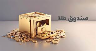 رشد صندوق‌های طلا با حمایت دلار/درآمد ثابت‌ها مقصد اصلی نقدینگی بازار شدند