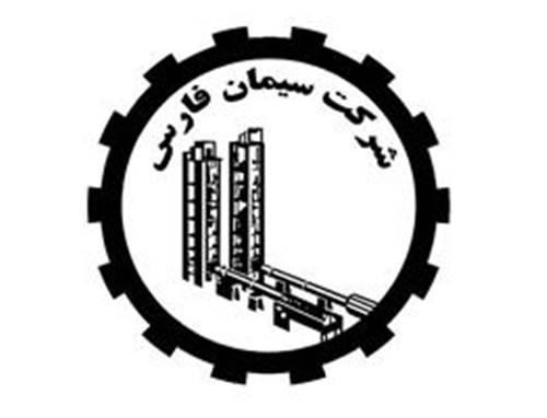 ضمانت تسهیلات شرکت سیمان فارس توسط شرکت سرمایه‌گذاری سیمان تامین