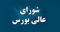  نگرانی سهامداران بانکی از تغییرات شورای عالی بورس