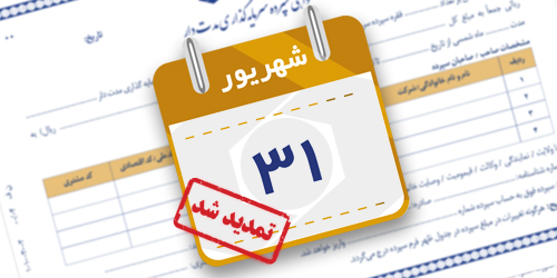 تمدید مهلت افتتاح اوراق گواهی سپرده مدت‌دار بانک سینا