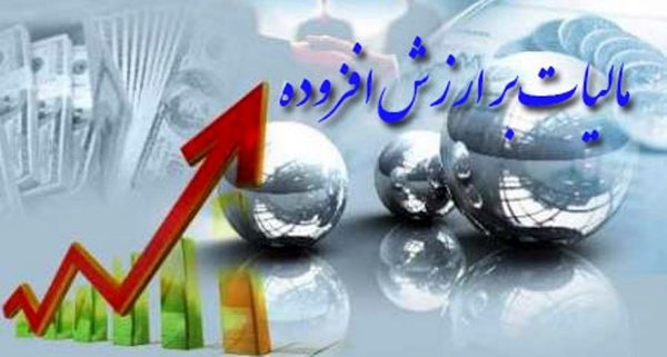 موافقت مجلس با کلیات لایحه کاهش مالیات بر ارزش افزوده کالاهای اساسی