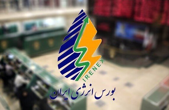 بیش از ۲.۶ همت در بورس انرژی ایران معامله شد
