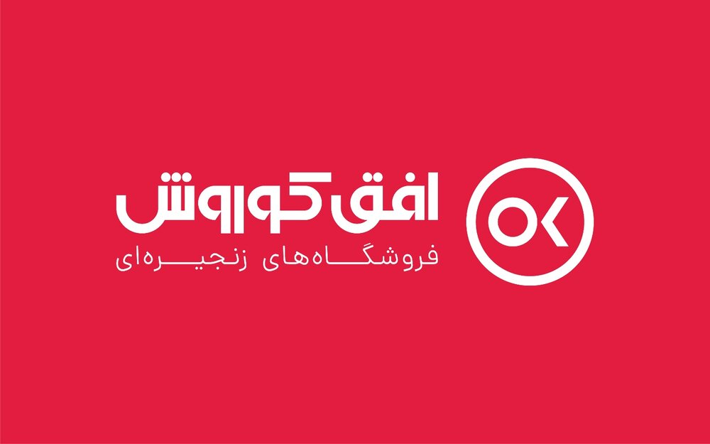افق کوروش مسیر طلایی سودآوری را تثبیت کرد