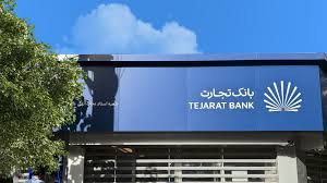 جهش ۹۱ درصدی تراز یازده‌ماهه بانک تجارت