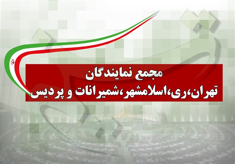 جلسه نمایندگان استان تهران با اصناف 