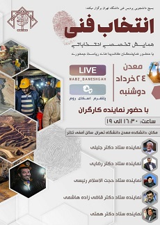 نمایندگان نامزدهای ریاست جمهوری برنامه‌های معدنی خود را بیان می‌کنند