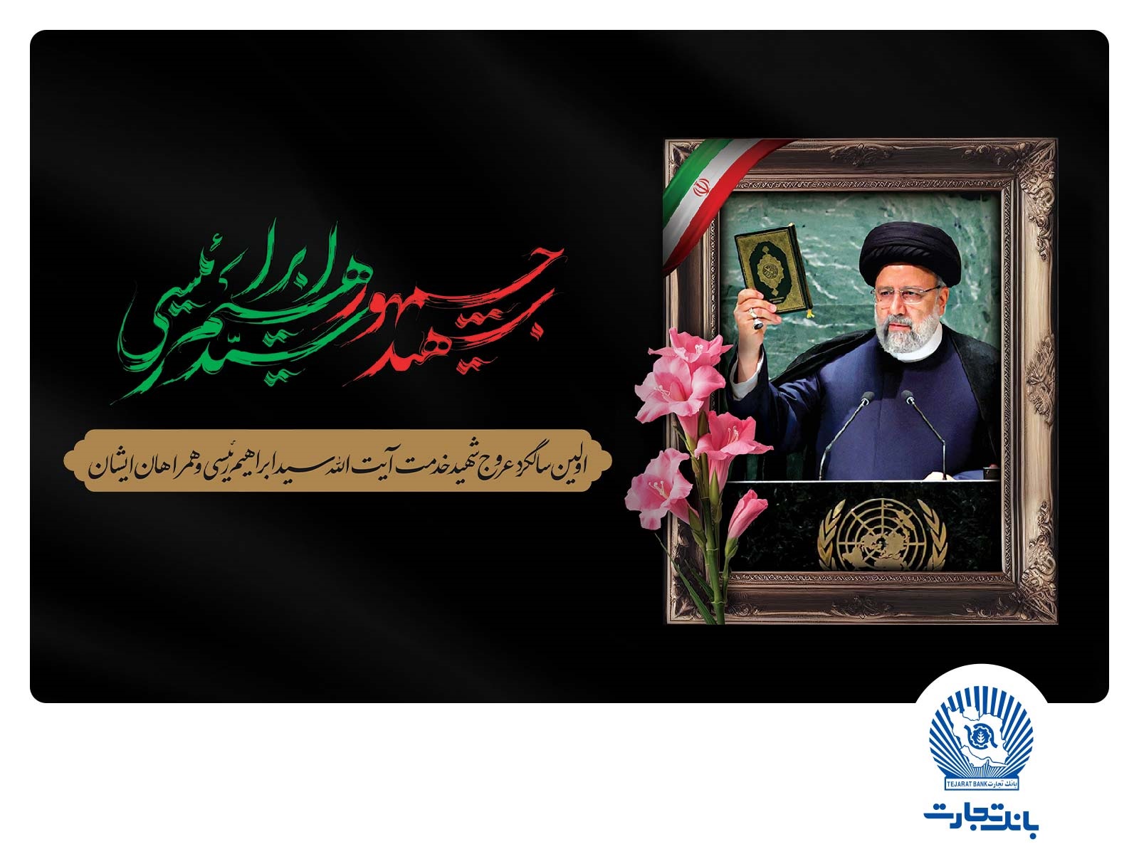 خادم‌الرضا بود، شهید خدمت شد