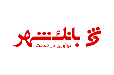 بانک شهر از فروش ملک «آزادی» ۱۴.۵ همت سود شناسایی کرد
