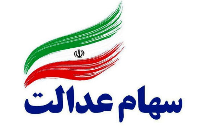 نحوه انتقال سهام عدالت متوفی