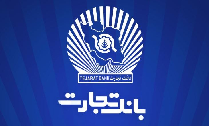 نتیجه مزایده بانک تجارت اعلام شد