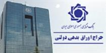 بانک مرکزی ۷۷ هزار میلیارد تومان اوراق مالی با سود ۲. ۱۹درصدی بازخرید کرد