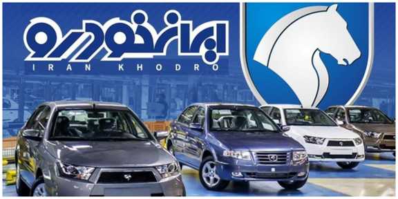 آغاز یازدهمین مرحله ثبت درخواست خرید محصولات ایران خودرو