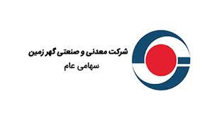 رشد 37 درصدی فروش تجمیعی «کگهر»