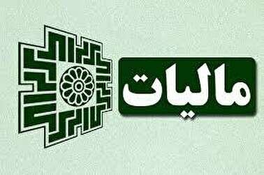  زیان کاهش ارزش سرمایه‌ گذاری شرکت ها توسط سازمان مالیاتی قابل قبول شد