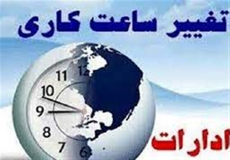  سخنگوی دولت: ساعت کاری ادارات در ماه رمضان شناور شد 