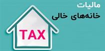 اولین فهرست خانه‌های خالی با ۱.۱۷ میلیون واحد ارایه شد / مهلت پرداخت