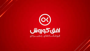 «افق» مجمع عمومی سالانه را برگزار می‎کند
