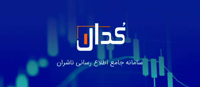 مهم‌ترین اخبار کدال در ۲۶ اسفند ۱۴۰۳