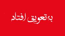 پذیره نویسی سهام ۴ شرکت به دلیل اوضاع خراب بازار و انتقاد فعالان تعویق افتاد