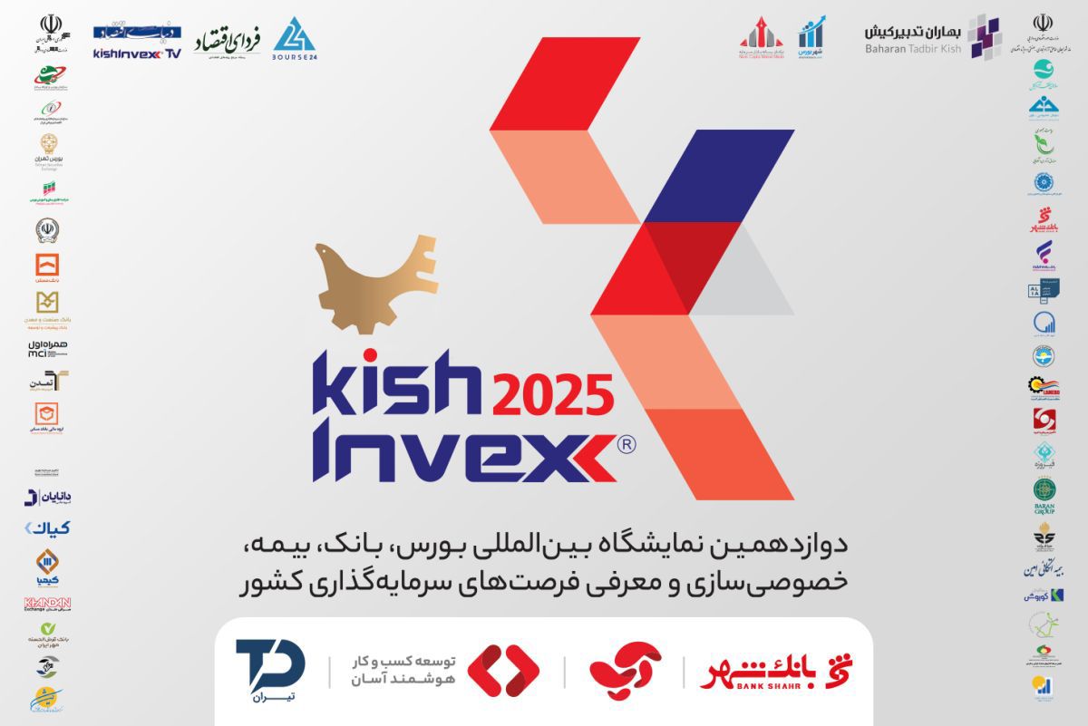 «آپ» در KishInvex 2025؛ نمایش راهکارهای پرداخت هوشمند در حال برگزاری